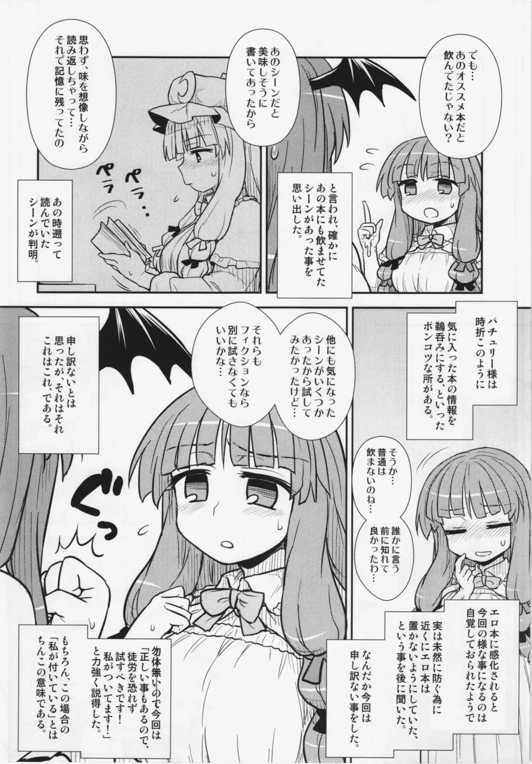 [Itou Yuuji] Koakuma no Patchouli Kansatsuki Fhentai - Page 16