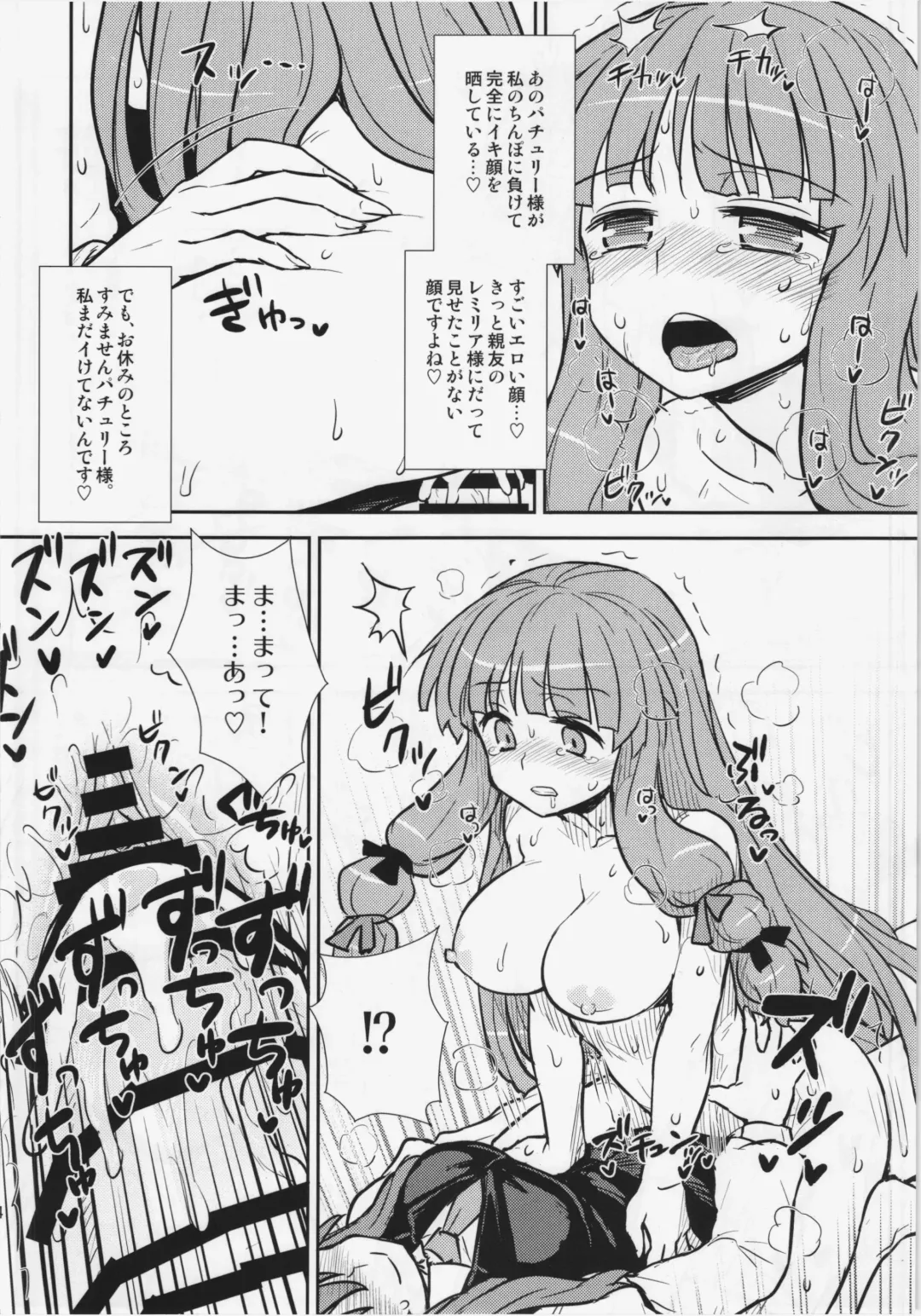 [Itou Yuuji] Koakuma no Patchouli Kansatsuki Fhentai - Page 24