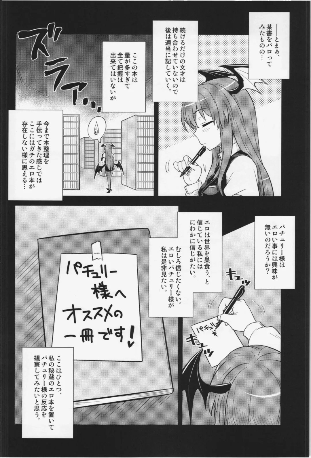 [Itou Yuuji] Koakuma no Patchouli Kansatsuki Fhentai - Page 4