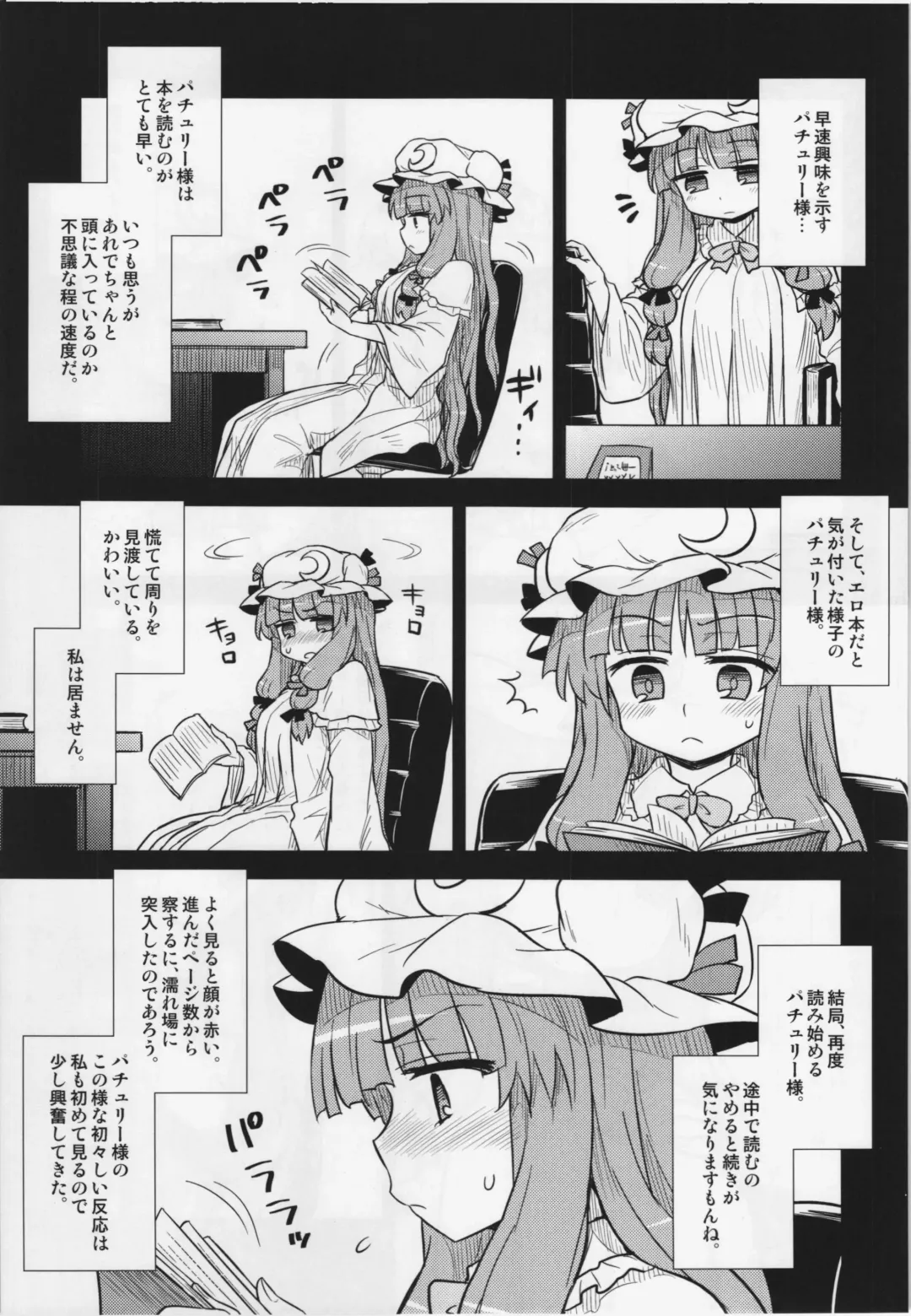 [Itou Yuuji] Koakuma no Patchouli Kansatsuki Fhentai - Page 5