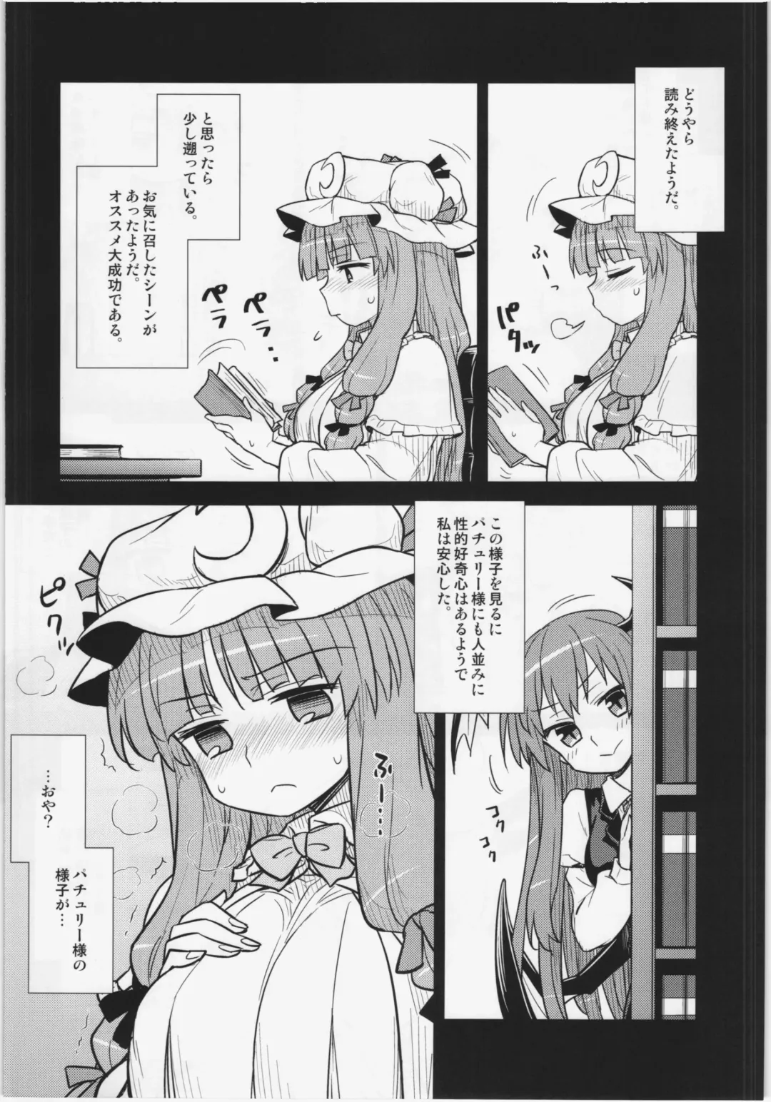 [Itou Yuuji] Koakuma no Patchouli Kansatsuki Fhentai - Page 6
