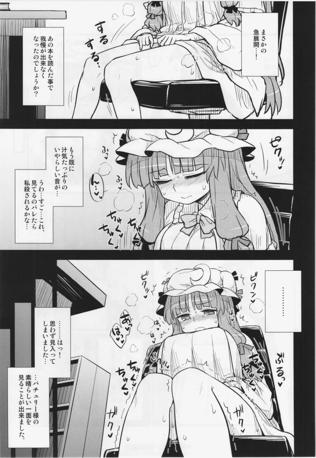 [Itou Yuuji] Koakuma no Patchouli Kansatsuki Fhentai - Page 7
