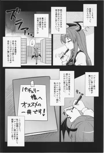 [Itou Yuuji] Koakuma no Patchouli Kansatsuki Fhentai - Page 4