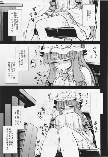 [Itou Yuuji] Koakuma no Patchouli Kansatsuki Fhentai - Page 7