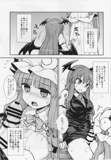 [Itou Yuuji] Koakuma no Patchouli Kansatsuki Fhentai - Page 9