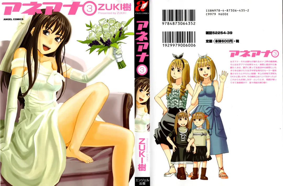 [Zukiki] Ane Ana 3 Fhentai - Page 1