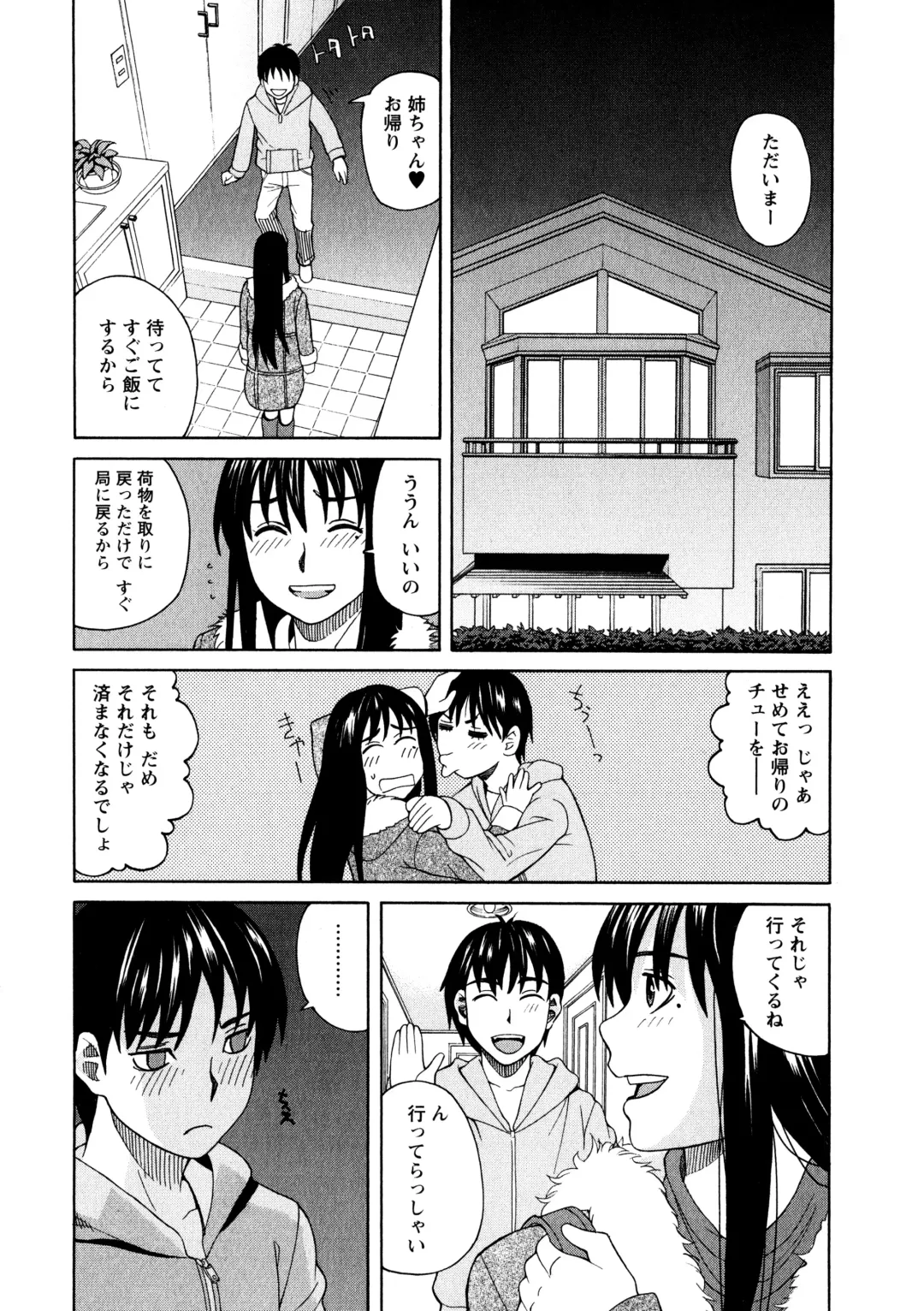 [Zukiki] Ane Ana 3 Fhentai - Page 110