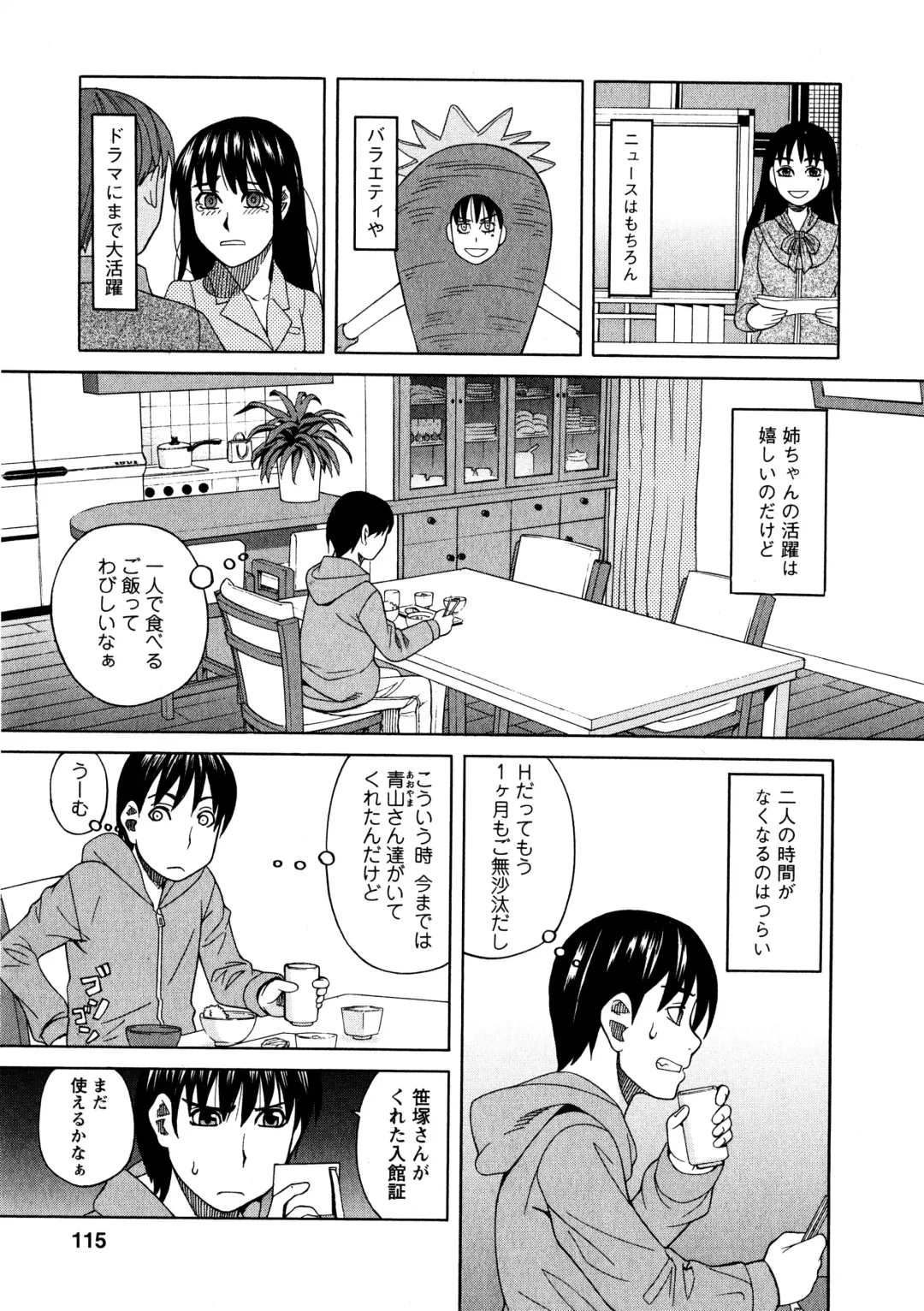 [Zukiki] Ane Ana 3 Fhentai - Page 112