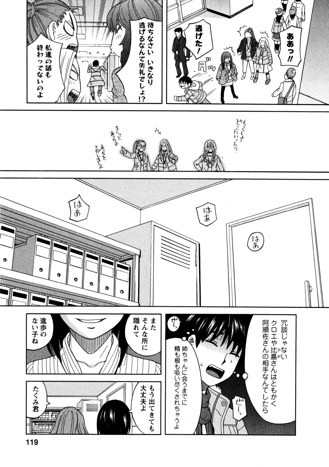 [Zukiki] Ane Ana 3 Fhentai - Page 116