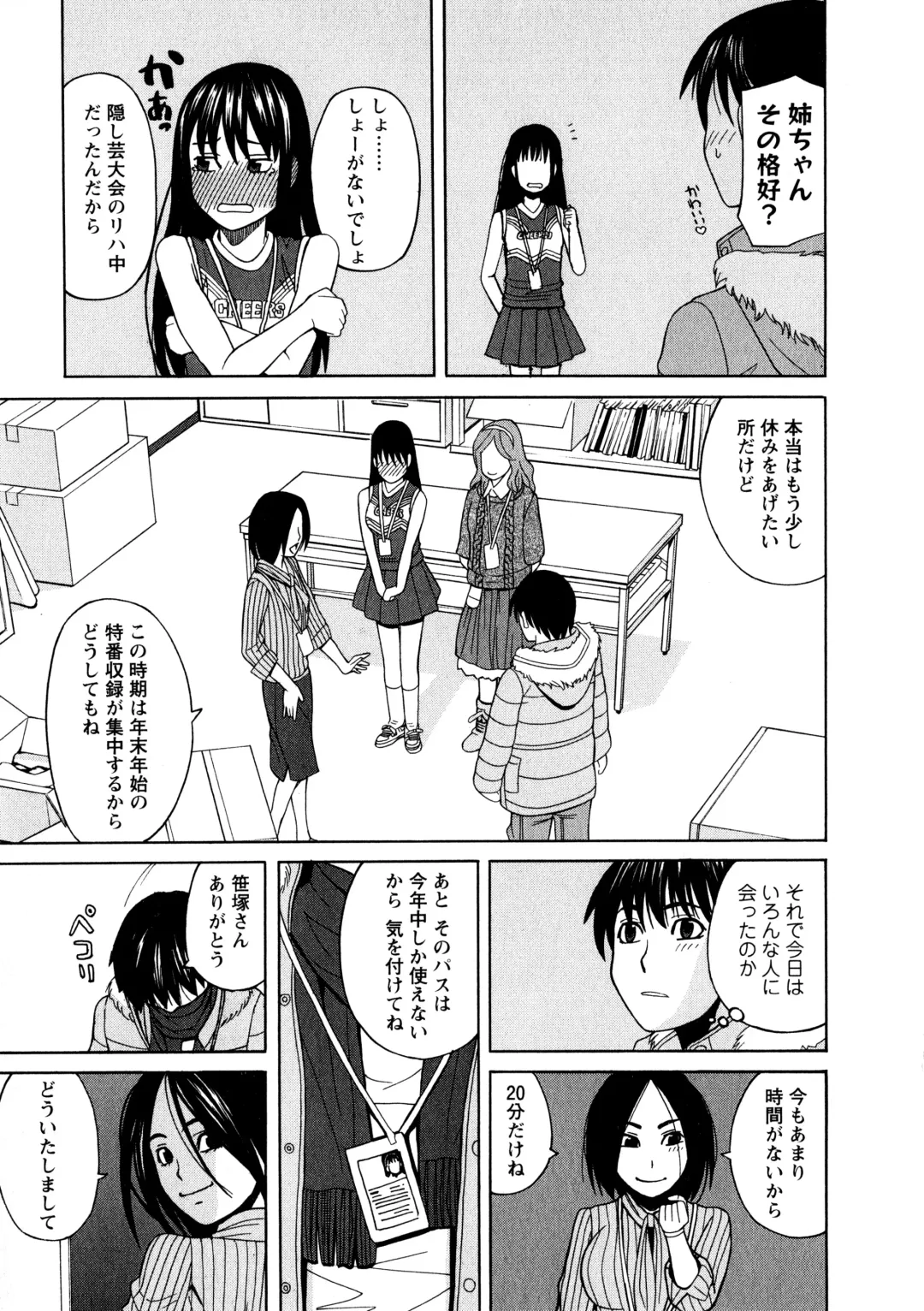 [Zukiki] Ane Ana 3 Fhentai - Page 118