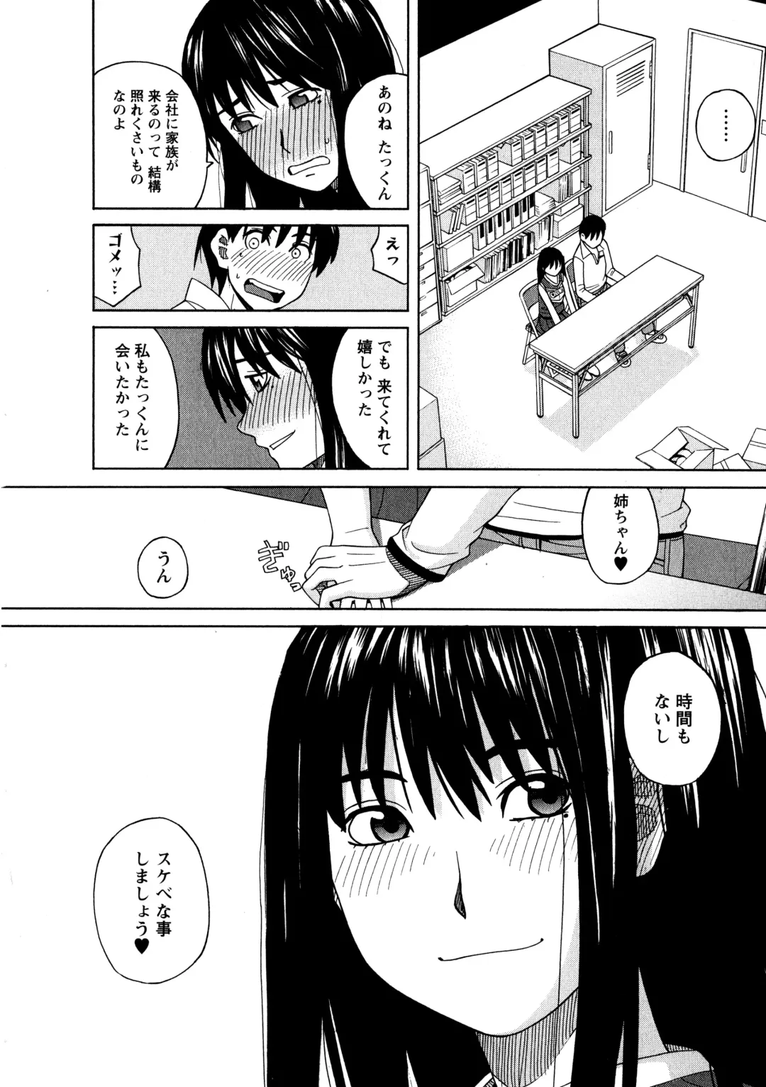 [Zukiki] Ane Ana 3 Fhentai - Page 119