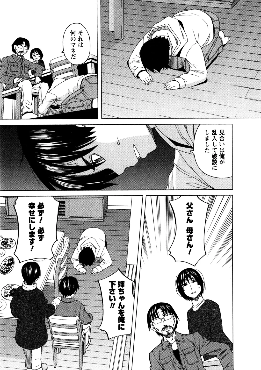 [Zukiki] Ane Ana 3 Fhentai - Page 133