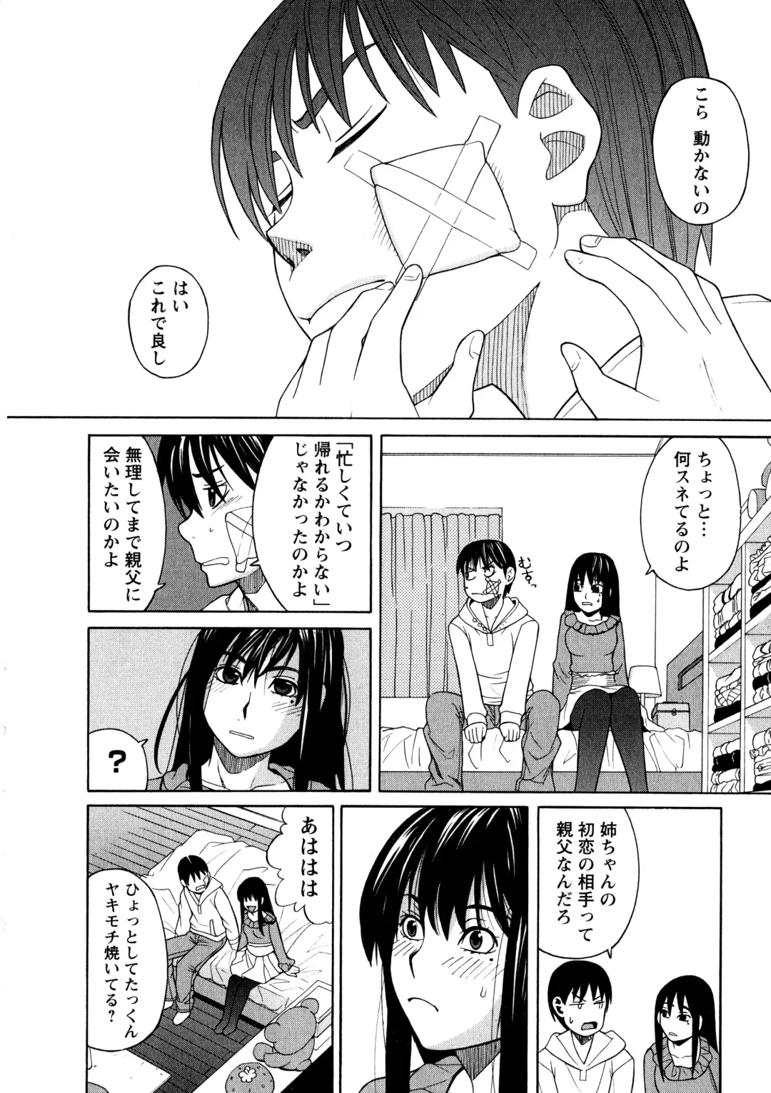 [Zukiki] Ane Ana 3 Fhentai - Page 136