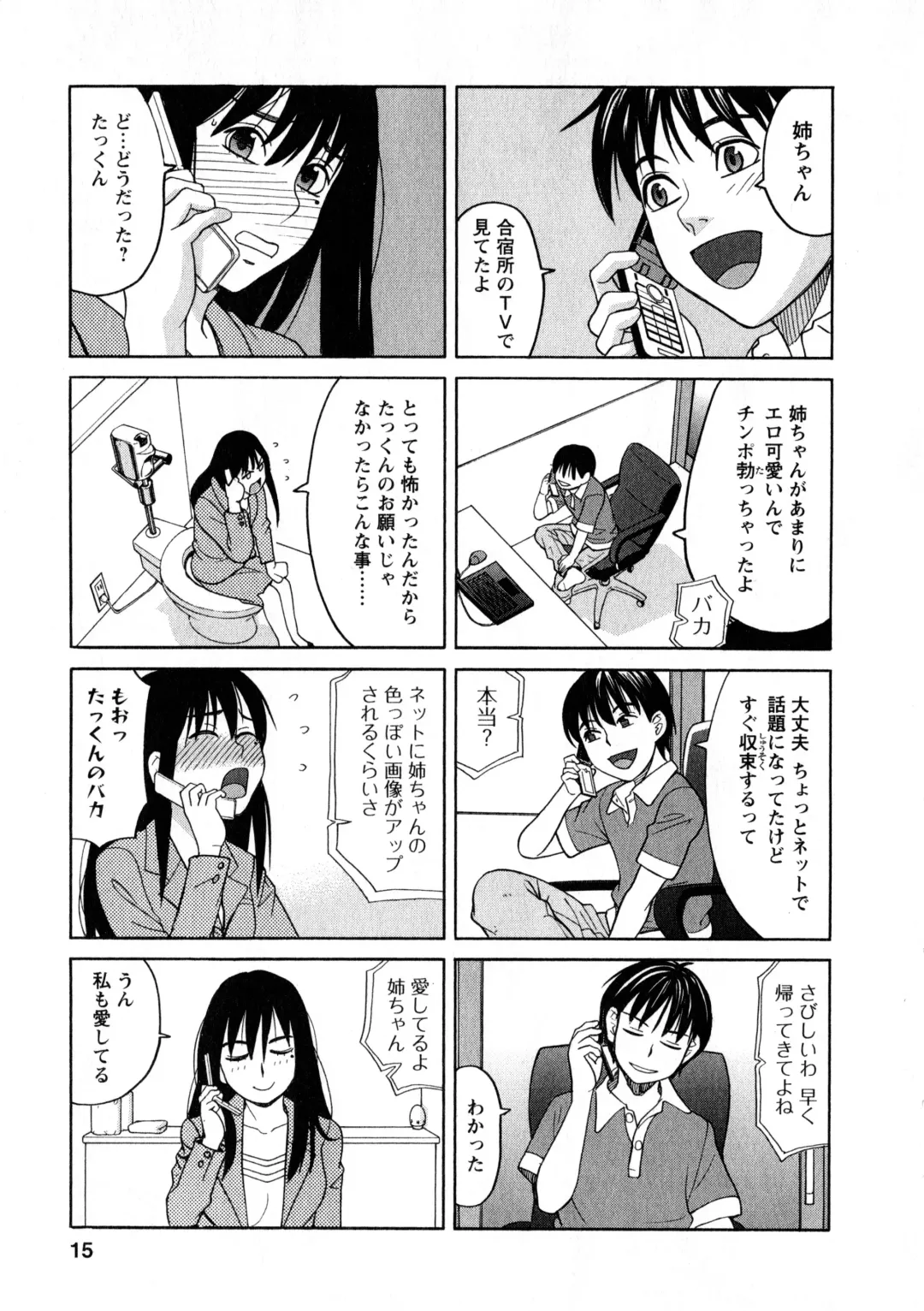 [Zukiki] Ane Ana 3 Fhentai - Page 14