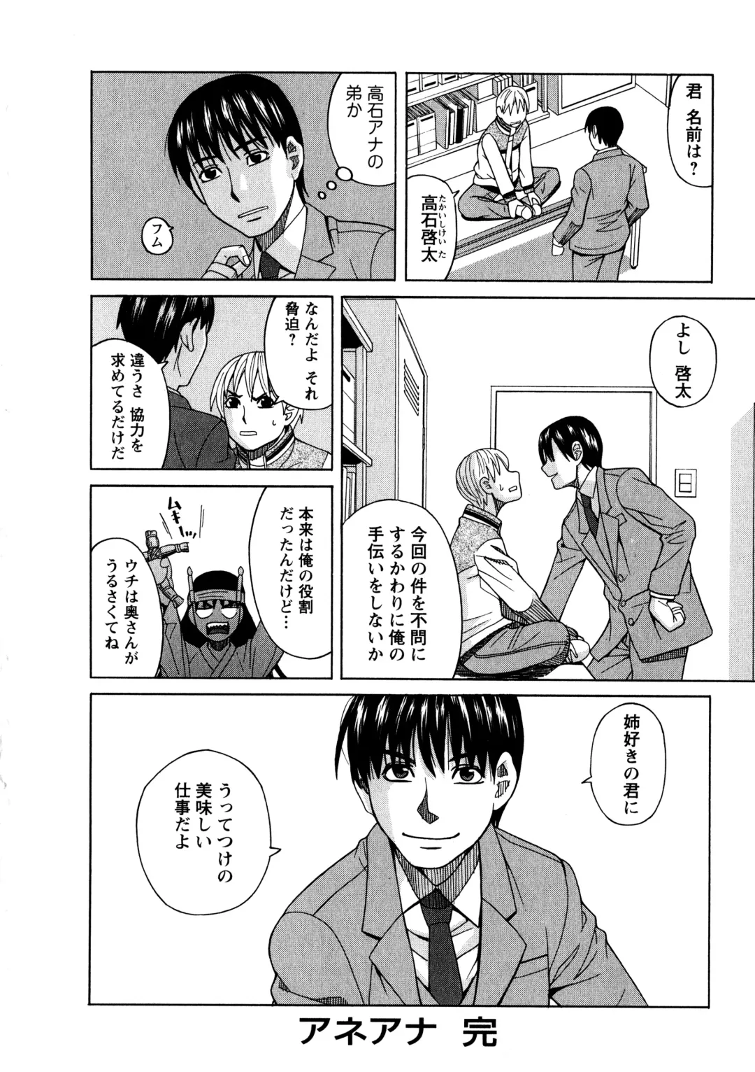 [Zukiki] Ane Ana 3 Fhentai - Page 166