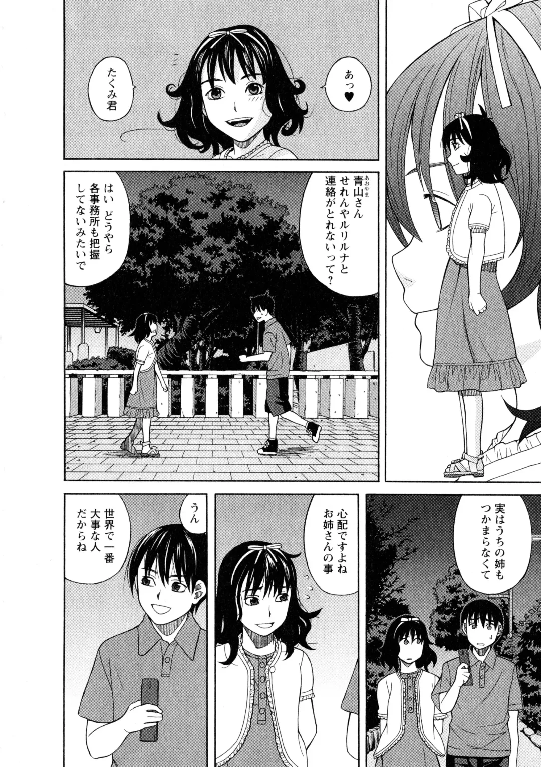 [Zukiki] Ane Ana 3 Fhentai - Page 73