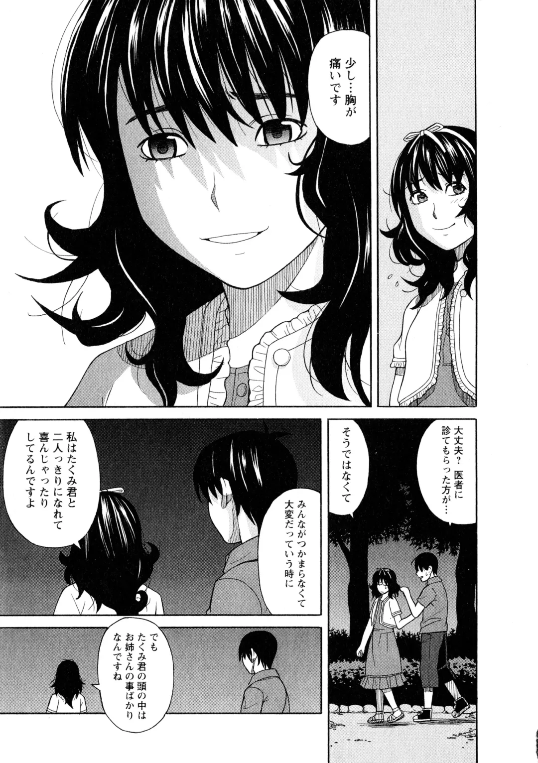 [Zukiki] Ane Ana 3 Fhentai - Page 74