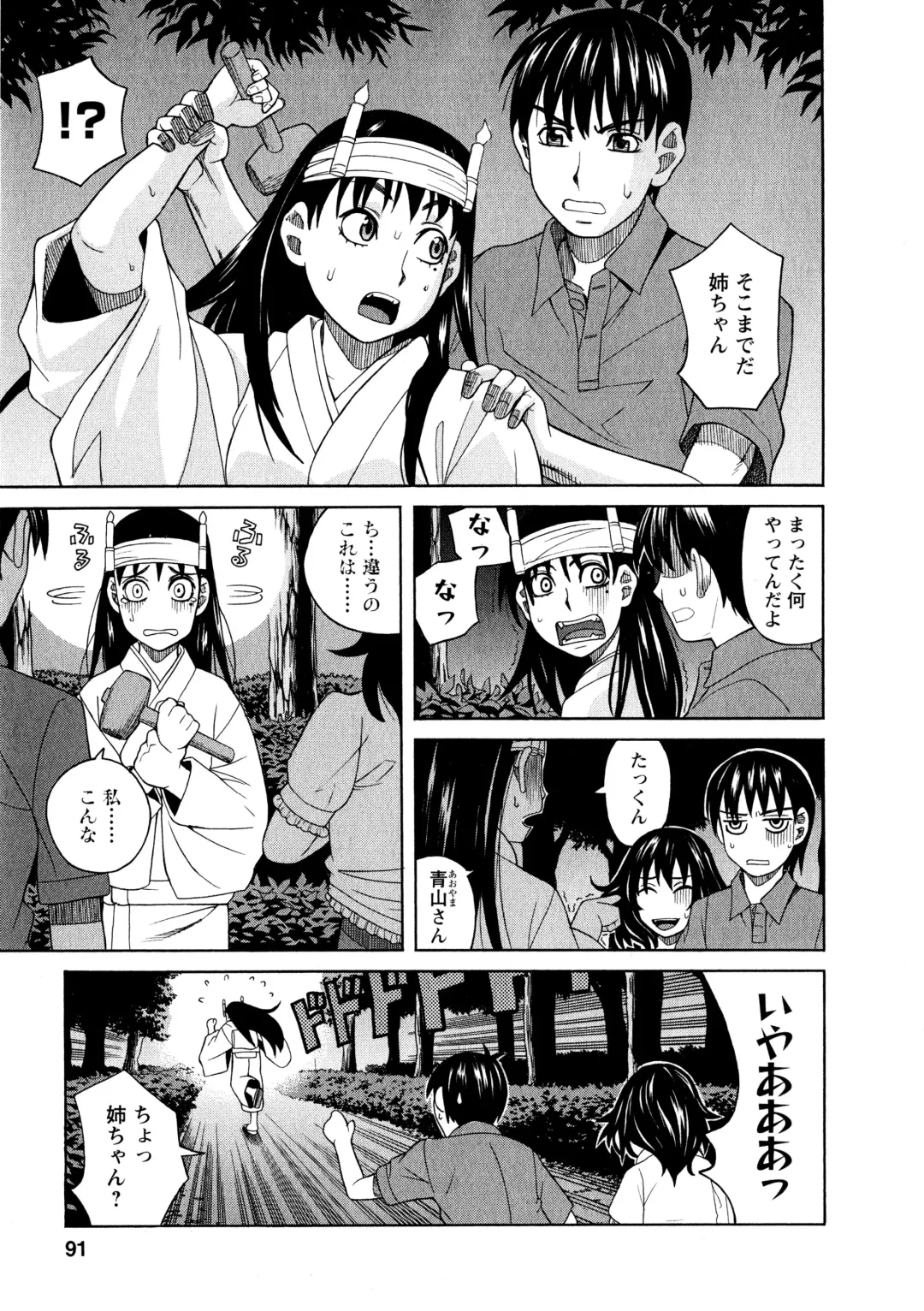 [Zukiki] Ane Ana 3 Fhentai - Page 88