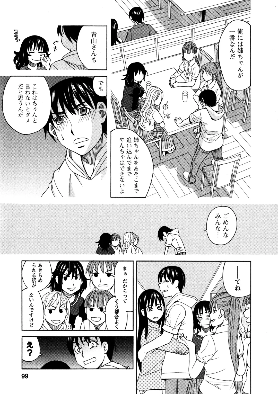 [Zukiki] Ane Ana 3 Fhentai - Page 96