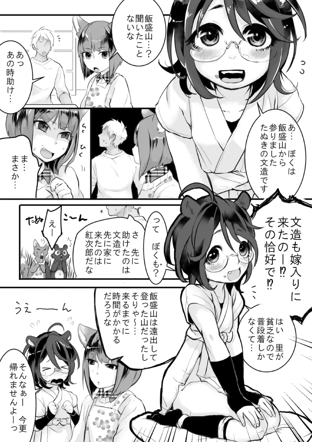 [Omecho] Osu Kitsune to Tanuki no Kyousei  Yomeiri Fhentai - Page 18