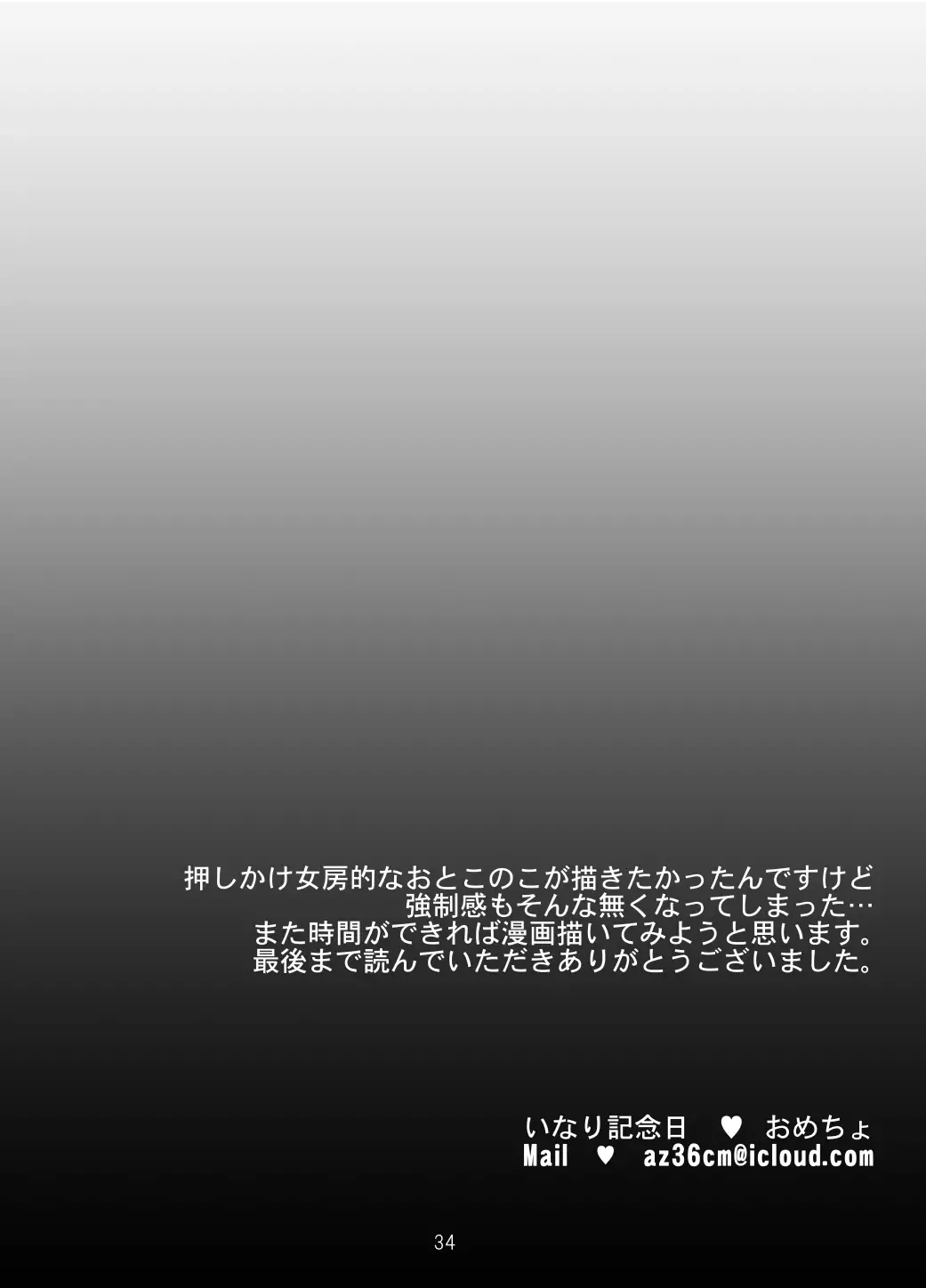 [Omecho] Osu Kitsune to Tanuki no Kyousei  Yomeiri Fhentai - Page 35