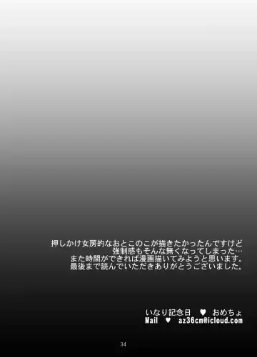 [Omecho] Osu Kitsune to Tanuki no Kyousei  Yomeiri Fhentai - Page 35