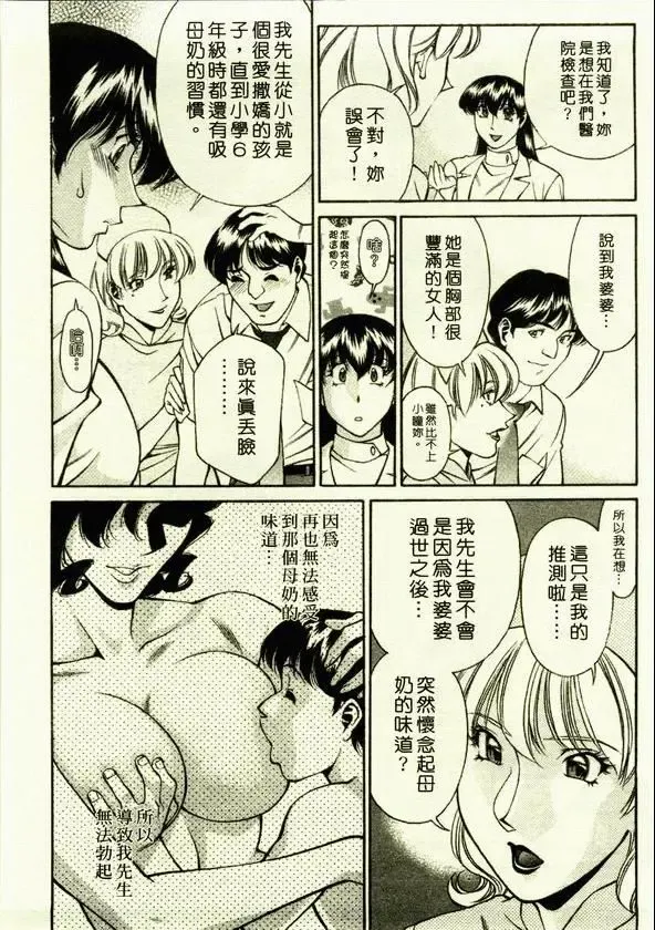 [Umetani Kenji] Hitomi no Karte 1 | 巨乳俏女醫 1 Fhentai - Page 10