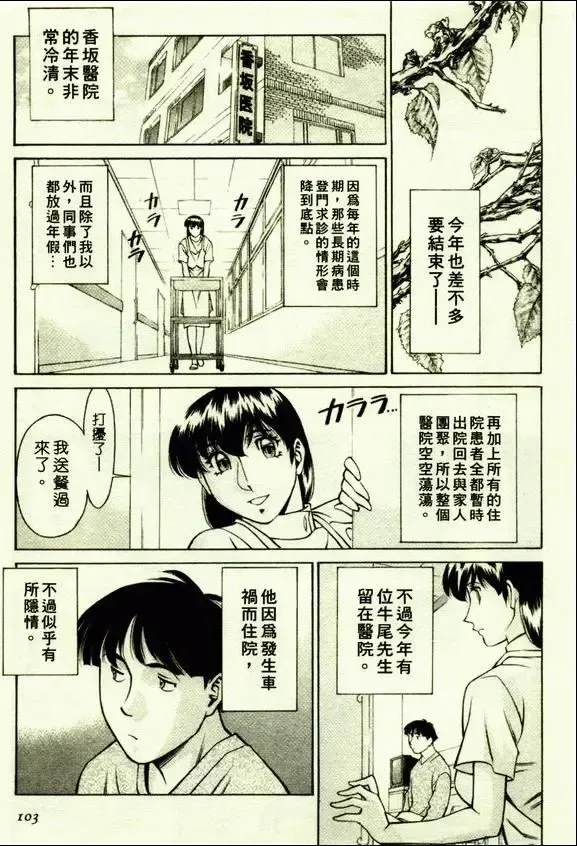 [Umetani Kenji] Hitomi no Karte 1 | 巨乳俏女醫 1 Fhentai - Page 101