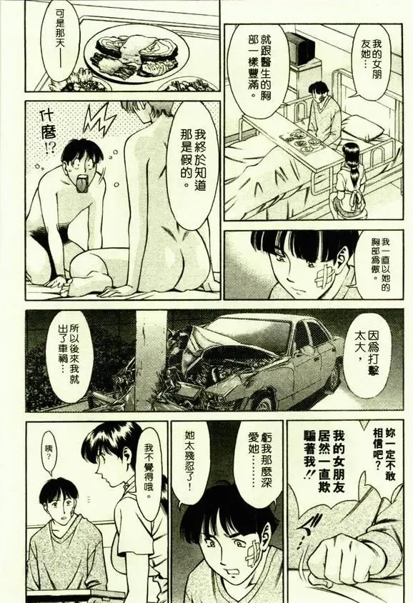 [Umetani Kenji] Hitomi no Karte 1 | 巨乳俏女醫 1 Fhentai - Page 102