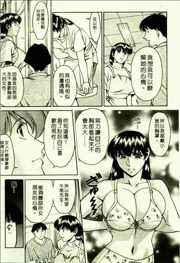 [Umetani Kenji] Hitomi no Karte 1 | 巨乳俏女醫 1 Fhentai - Page 103