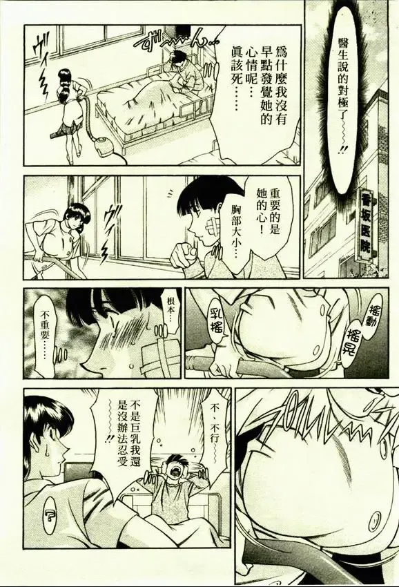 [Umetani Kenji] Hitomi no Karte 1 | 巨乳俏女醫 1 Fhentai - Page 104