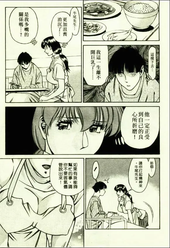 [Umetani Kenji] Hitomi no Karte 1 | 巨乳俏女醫 1 Fhentai - Page 105