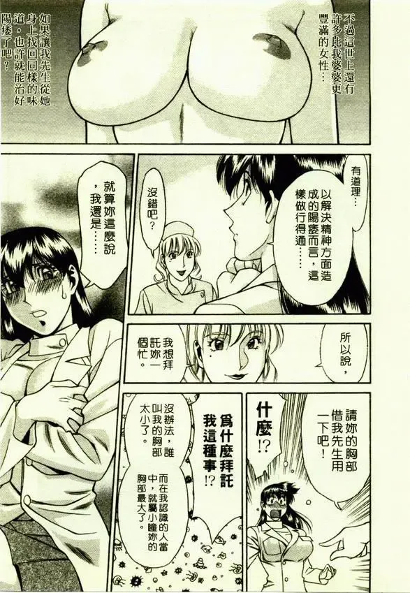 [Umetani Kenji] Hitomi no Karte 1 | 巨乳俏女醫 1 Fhentai - Page 11