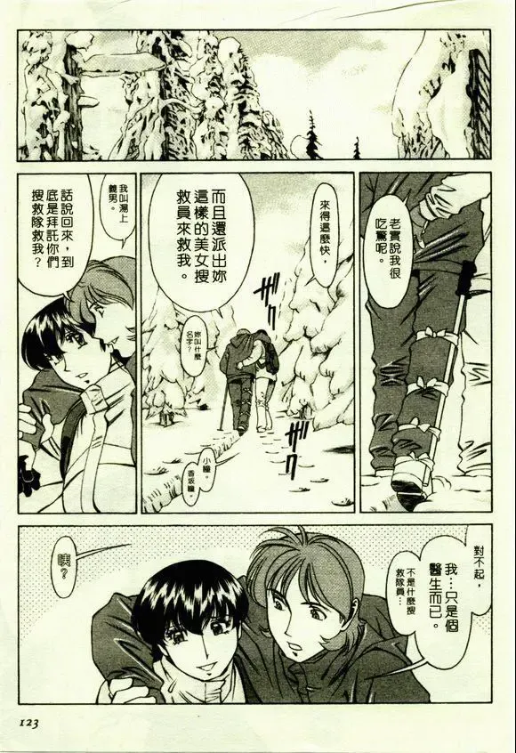 [Umetani Kenji] Hitomi no Karte 1 | 巨乳俏女醫 1 Fhentai - Page 121