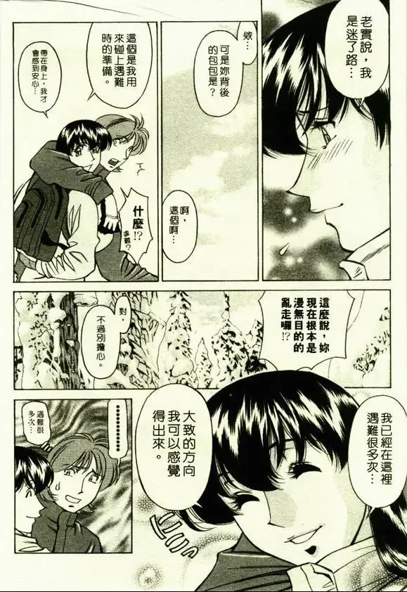 [Umetani Kenji] Hitomi no Karte 1 | 巨乳俏女醫 1 Fhentai - Page 122