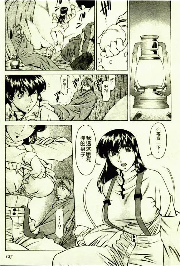 [Umetani Kenji] Hitomi no Karte 1 | 巨乳俏女醫 1 Fhentai - Page 125