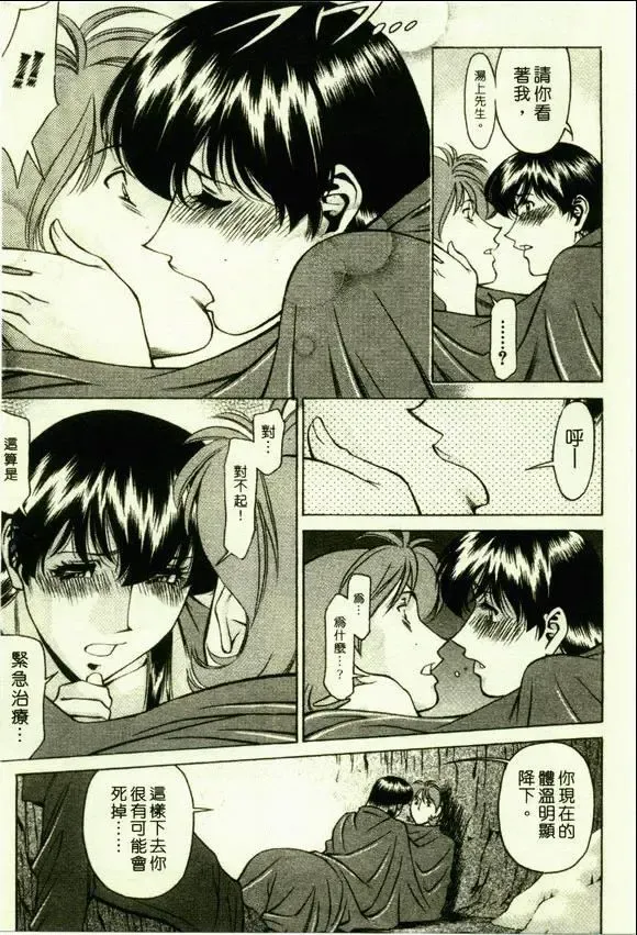 [Umetani Kenji] Hitomi no Karte 1 | 巨乳俏女醫 1 Fhentai - Page 127