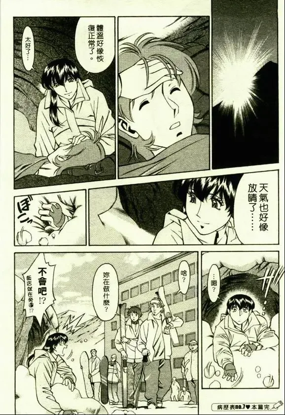 [Umetani Kenji] Hitomi no Karte 1 | 巨乳俏女醫 1 Fhentai - Page 134