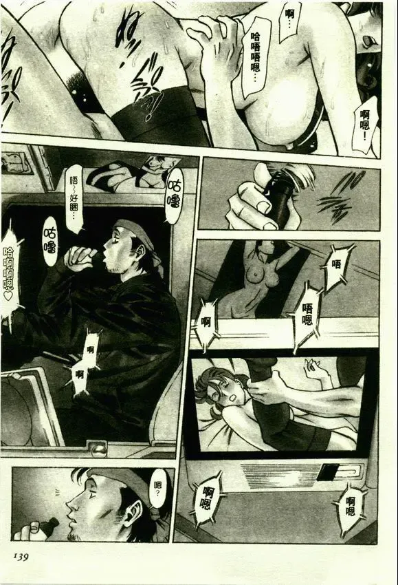 [Umetani Kenji] Hitomi no Karte 1 | 巨乳俏女醫 1 Fhentai - Page 137