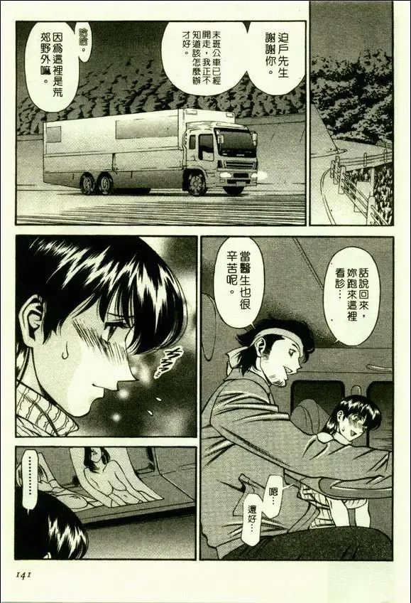 [Umetani Kenji] Hitomi no Karte 1 | 巨乳俏女醫 1 Fhentai - Page 139