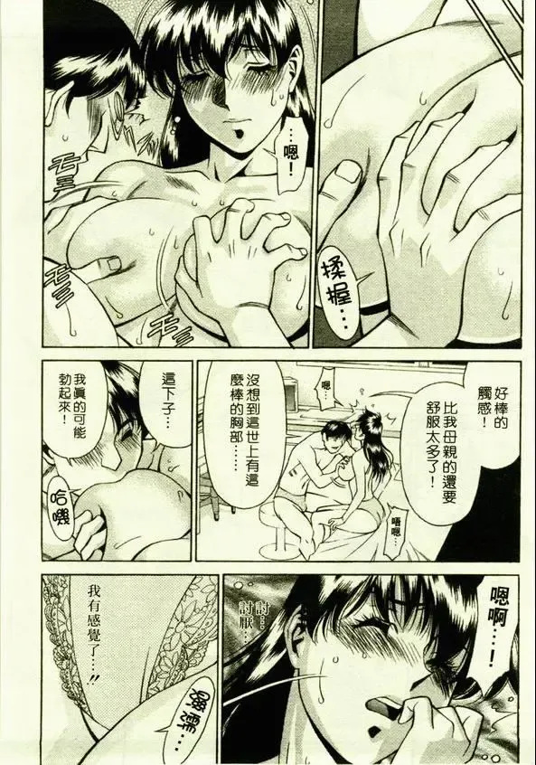 [Umetani Kenji] Hitomi no Karte 1 | 巨乳俏女醫 1 Fhentai - Page 14