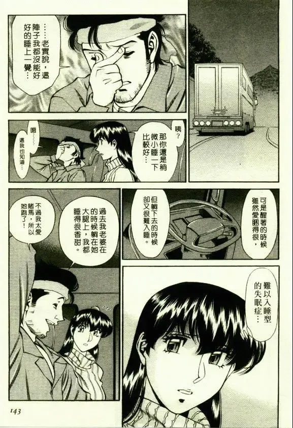 [Umetani Kenji] Hitomi no Karte 1 | 巨乳俏女醫 1 Fhentai - Page 141