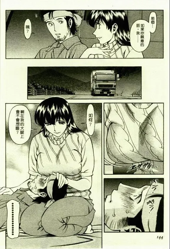 [Umetani Kenji] Hitomi no Karte 1 | 巨乳俏女醫 1 Fhentai - Page 142