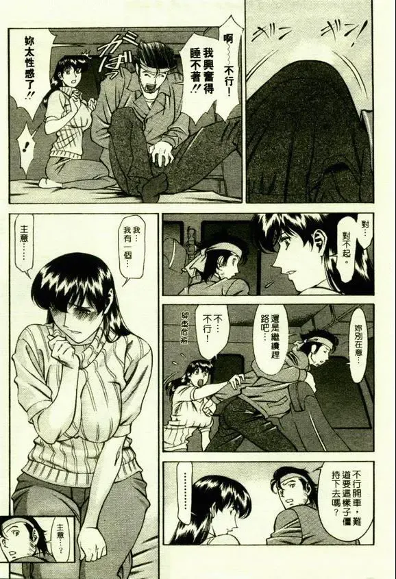 [Umetani Kenji] Hitomi no Karte 1 | 巨乳俏女醫 1 Fhentai - Page 143