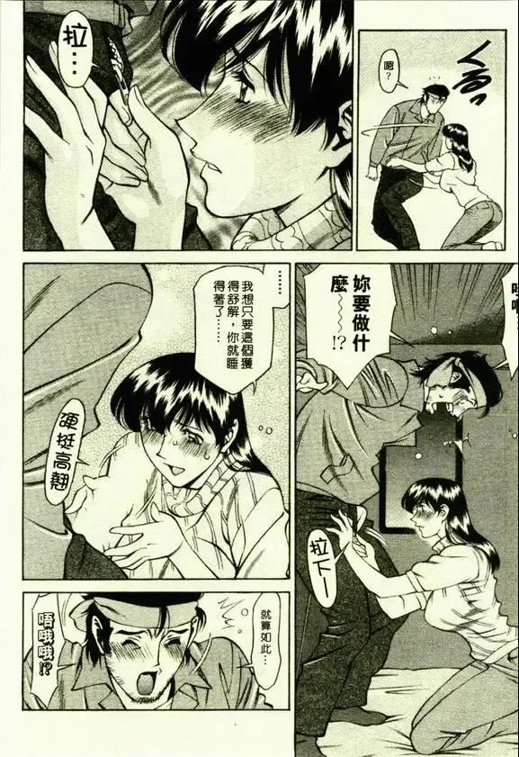 [Umetani Kenji] Hitomi no Karte 1 | 巨乳俏女醫 1 Fhentai - Page 144
