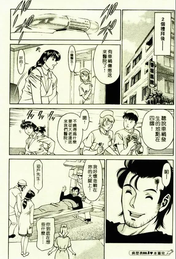 [Umetani Kenji] Hitomi no Karte 1 | 巨乳俏女醫 1 Fhentai - Page 152