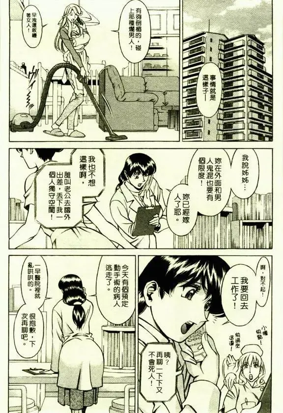 [Umetani Kenji] Hitomi no Karte 1 | 巨乳俏女醫 1 Fhentai - Page 158