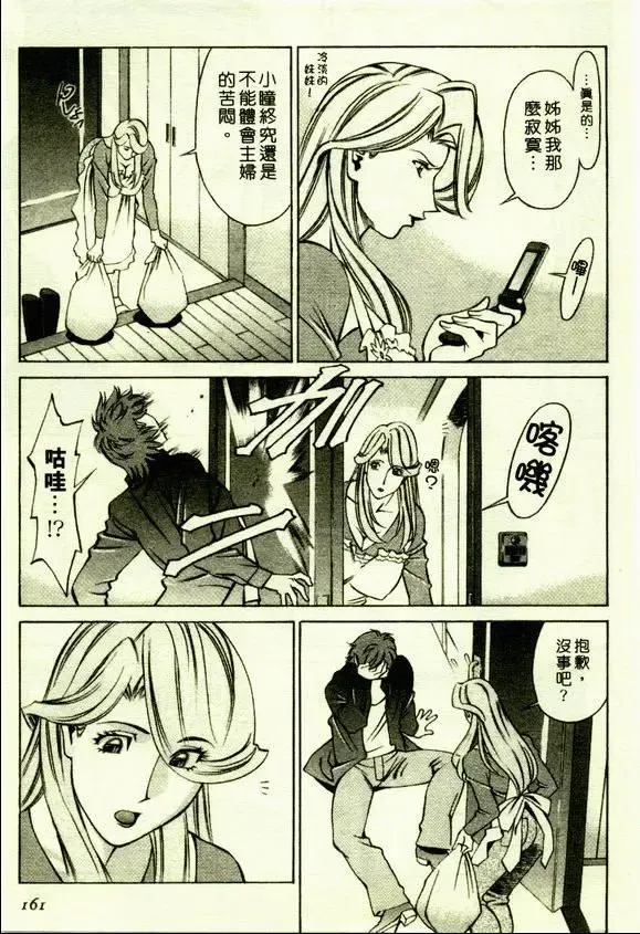 [Umetani Kenji] Hitomi no Karte 1 | 巨乳俏女醫 1 Fhentai - Page 159