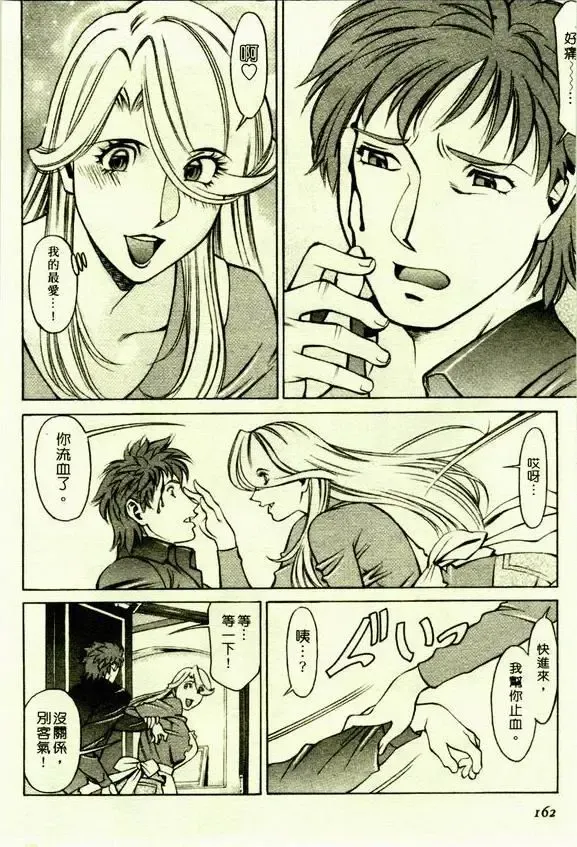 [Umetani Kenji] Hitomi no Karte 1 | 巨乳俏女醫 1 Fhentai - Page 160