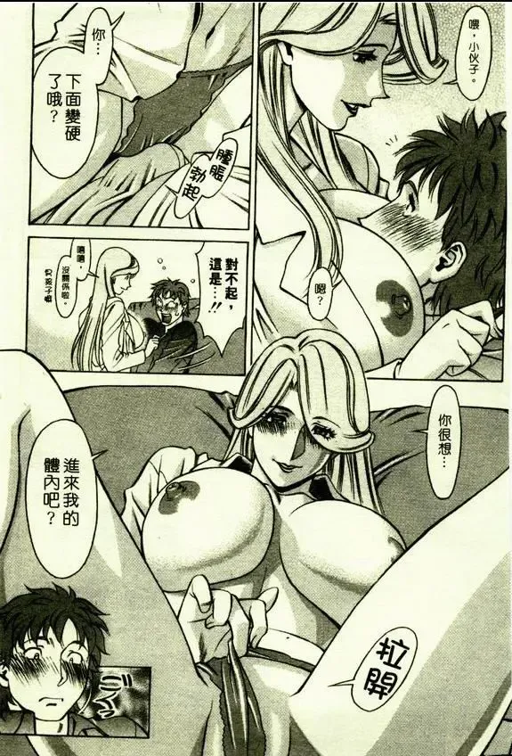 [Umetani Kenji] Hitomi no Karte 1 | 巨乳俏女醫 1 Fhentai - Page 163